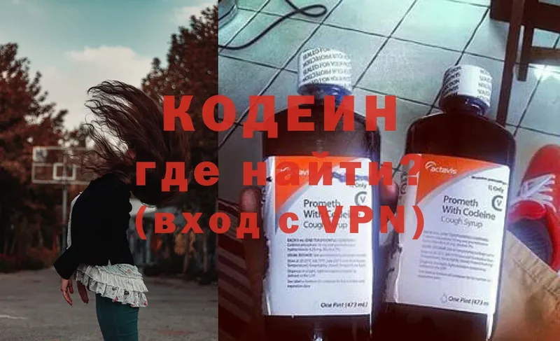 Кодеиновый сироп Lean напиток Lean (лин)  Кропоткин 